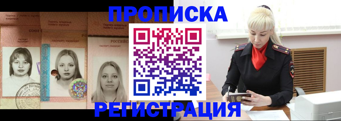 прописка регистрация в Нижегородской области